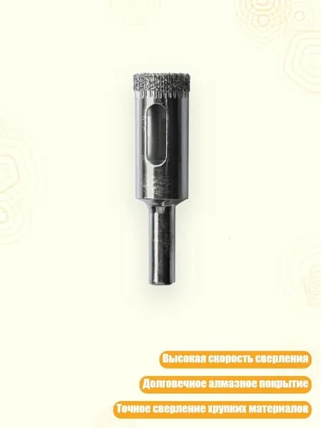 Промышленное алмазное сверло для стекла и плитки с длительным сроком службы, 14mm1