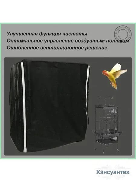 Черный затемняющий чехол для клетки Wind -Rayper Lightprain Brate