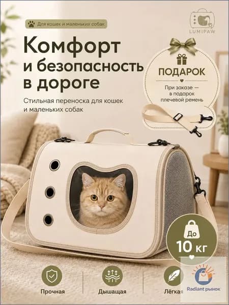 LUMIPAW Сумка-переноска для кошек и собак, дышащая, бежевая, с окошком