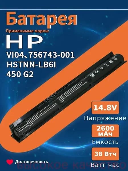 Аккумулятор для ноутбука HP 2600.2 мАч, (VI04)