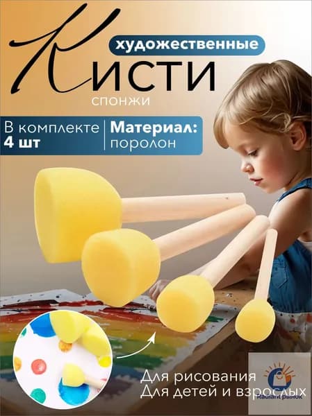 Набор кистей для рисования
