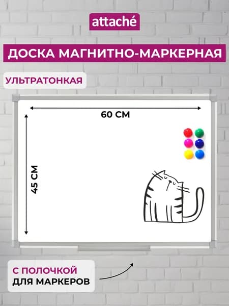 Доска магнитная маркерная на стену Attache, для рисования, 45x60 см, алюминиевая рама