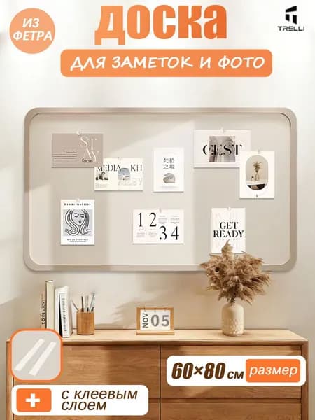 Доска для заметок на стену из войлока,мудборд на стену,НЕ пробковая доска для фото