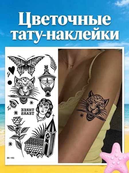 Цветочные тату-наклейки