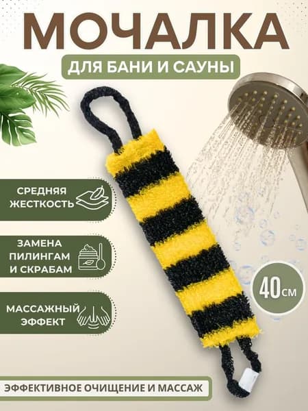 Мочалка для тела мужская и женская Губка пилинг для дома и душа 00012