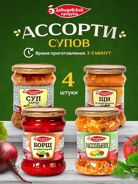 Набор супов (4шт): Борщ Харчо Рассольник Щи