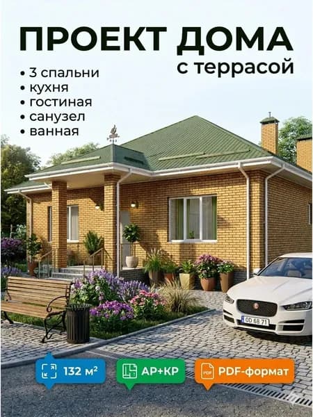 Проект одноэтажного дома с террасой 132 м2