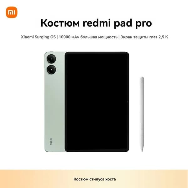 Xiaomi Планшет Redmi Pad Pro экран 2,5K 120 Гц набор стилусов, 12.1" 256 ГБ/8 ГБ, бирюзовый, бронза