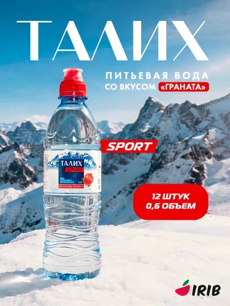 Вода питьевая Талих со вкусом граната 0.6 х 12 штук