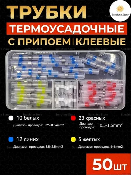 Термоусадочная трубка