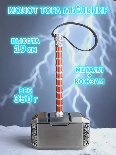 Карнавальный аксессуар Молот Тора металл 19 см