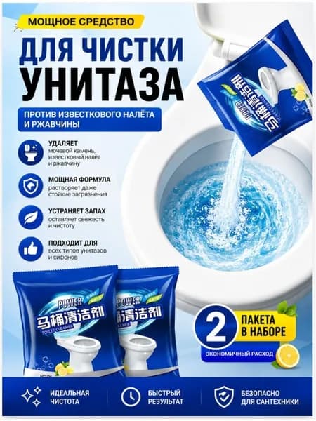 Средство для чистки унитаза