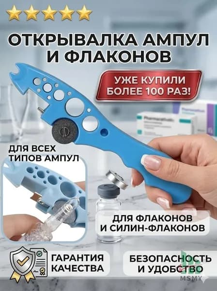 Открывалка, 1 шт