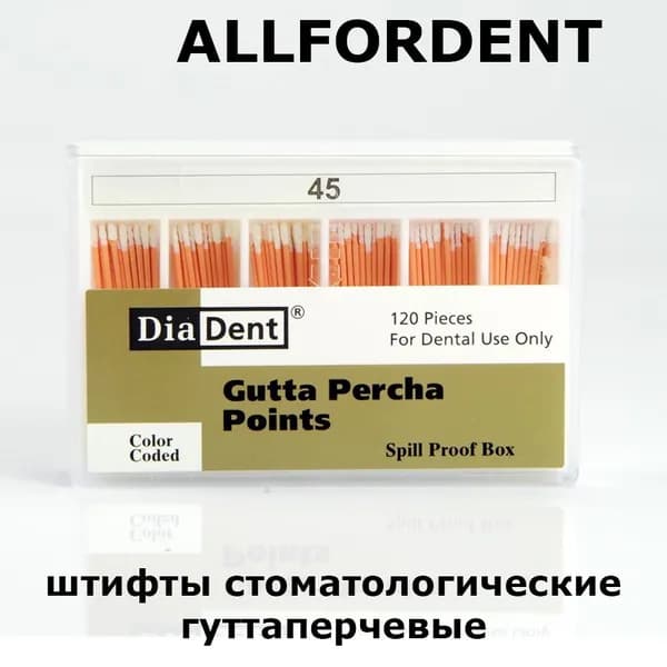 DiaDent Gutta Percha Points. Color Coded. штифты стоматологические гуттаперчевые ISO 45 (120 шт)