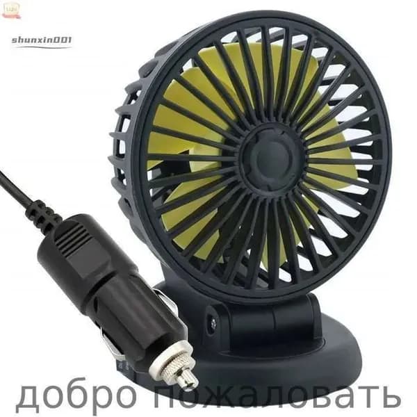 Вентилятор автомобильный, арт. 101024-12V