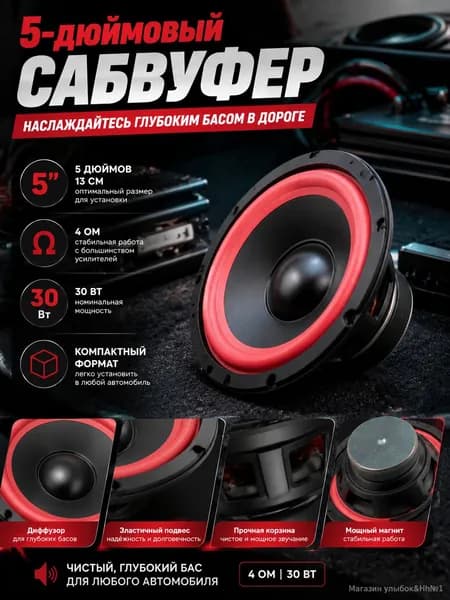 Сабвуфер автомобильный, 13 см (5 дюйм.)