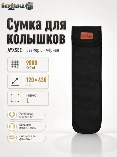 AYXSEE чехол-конверт для палаточных колышков L, 900D оксфорд, 120 430 мм, для кемпинга и туризма