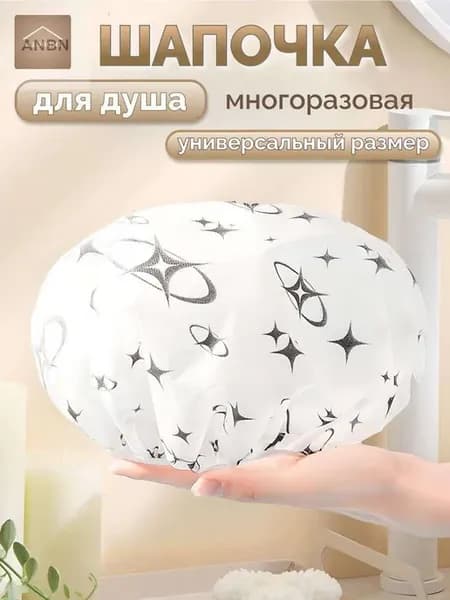 Многоразовая шапочка для душа и масок EVA полиэстер