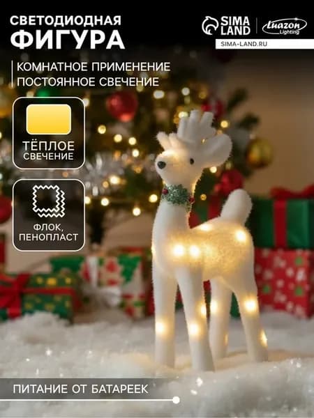 Светодиодная фигура Олень с теплым белым светом