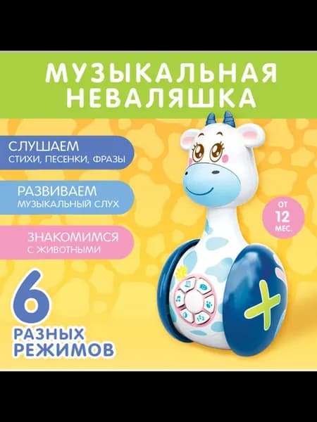 Музыкальная неваляшка "Коровка" с светом и звуком