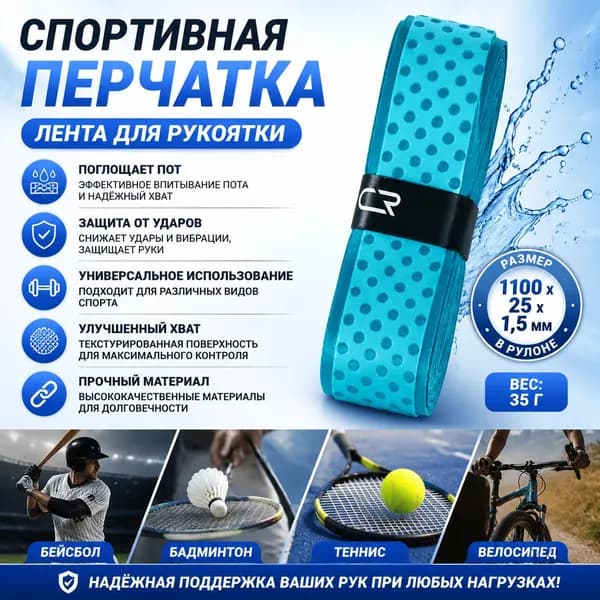 Клей для накладок ракетки