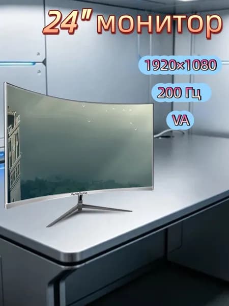 VecorSonic 23.8" Монитор 200 Гц, 1920 x 1080 (FHD) (24GA 1K 200hz QB-FM6), VA, 1920x1080 Full HD, 200 Гц, Изогнутый экран, белый