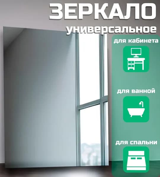 Зеркало настенное "Интерьерное зеркало", 20 см х 30 см, 1 шт