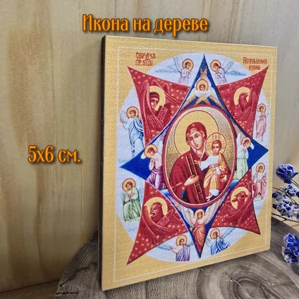 Маленькая Освещенная Икона "Неопалимая Купина"
