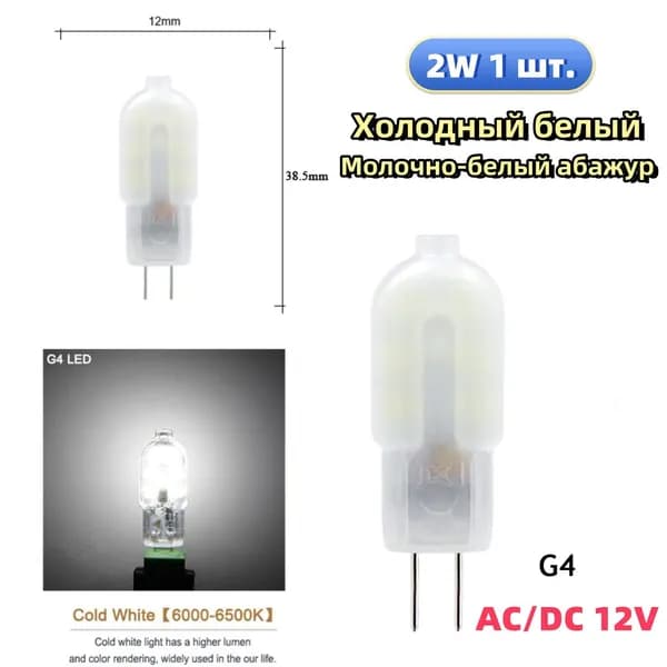 Mupoo Лампочка, Цоколь:G4, 2 Вт, Светодиодная, 1 шт.