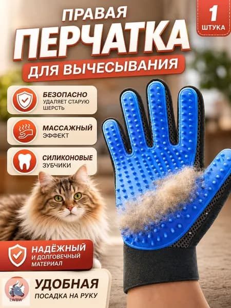 Перчатка для вычесывания шерсти кошек и собак чесалка щетка массажер для питомцев