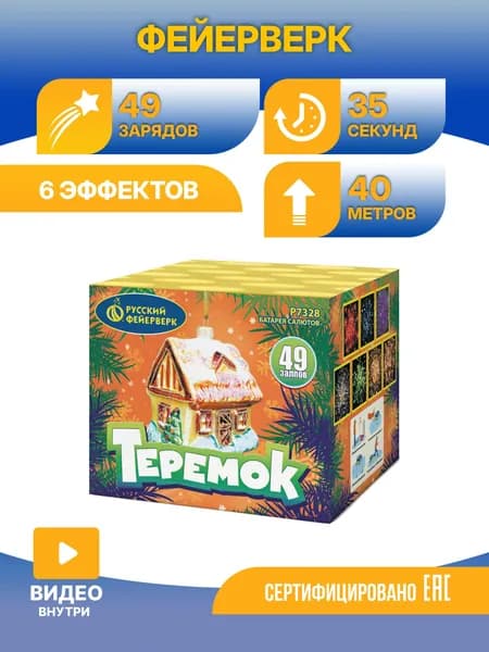 Батарея салютов Теремок 0,8"х49