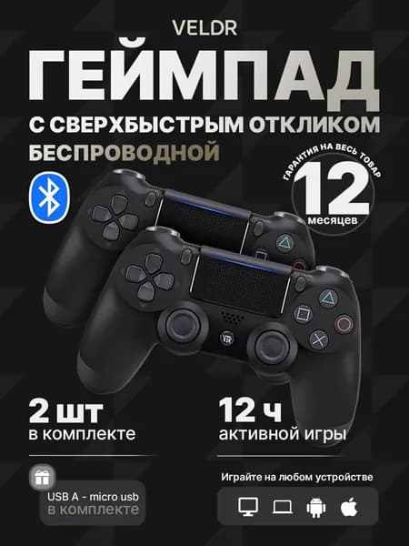 Джойстик для PS4 беспроводной 2шт, геймпад для ПК, джойстик для PlayStation 4 и телефона, черный контроллер