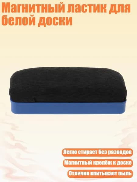 Магнитный ластик для белой доски, Черный