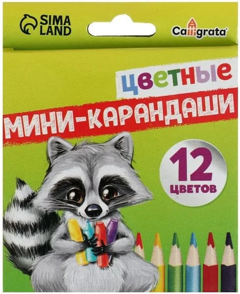 Карандаши цветные заточенные мини Calligrata для детей, набор из 12 цветов в картонной коробке, деревянные шестигранные