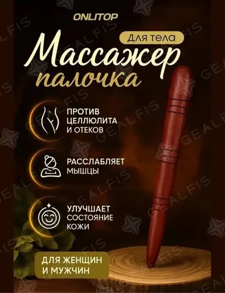 Тайская массажная деревянная палочка для точечного массажа триггерных точек стоп, кистей рук, ног, спины, шеи, всего тела