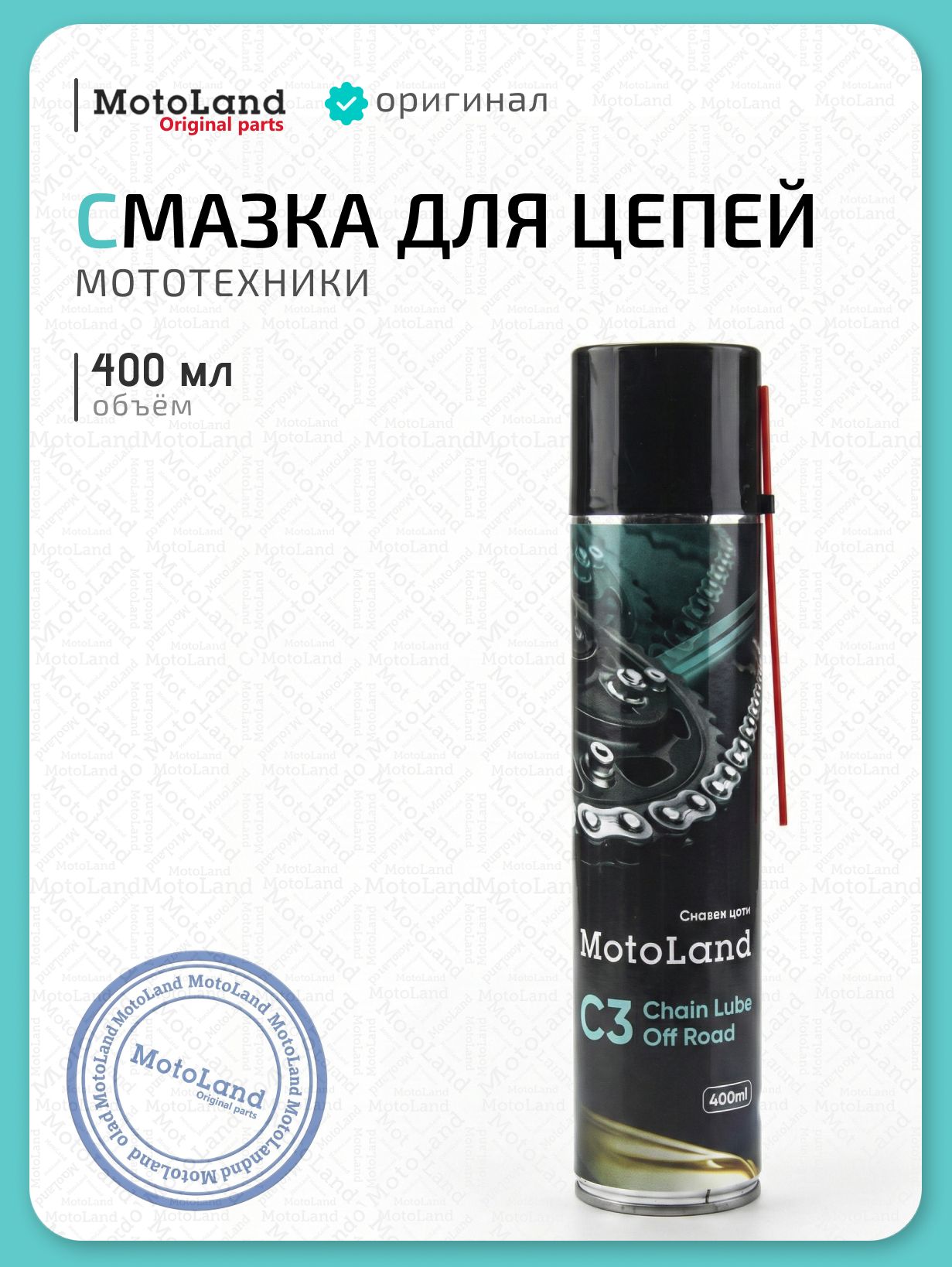Смазка для цепи мопеда квадроцикла питбайка