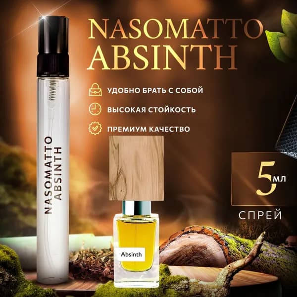Nasomatto Absinth (насоматто абсент) духи мужские стойкие 5мл