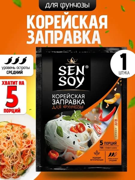 заправка для фунчозы корейская 80гр