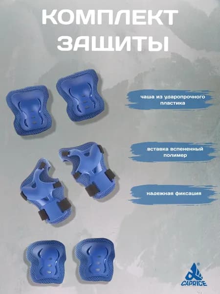 Защита роликовая Alpha Caprice 107 Blue