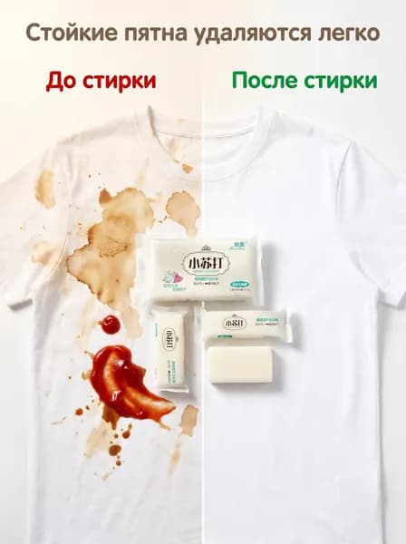 Стиральное мыло с пищевой содой, растительная мягкая формула для стирки одежды