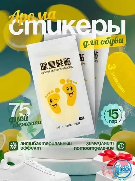 Средство для ухода за обувью Дезодорант