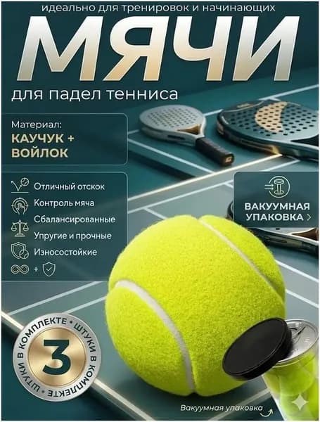 Премиуммяч падел, качественный