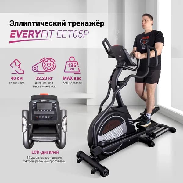 Эллиптический тренажёр Everyfit EET05P / Эллипс тренажер / Орбитрек