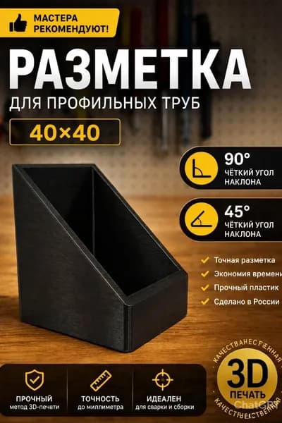 шаблон для профильной трубы 40x40