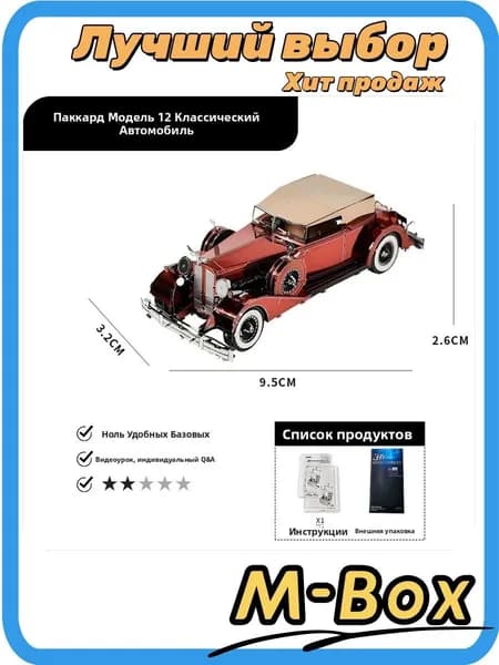 3D модель Packard 12 из металла