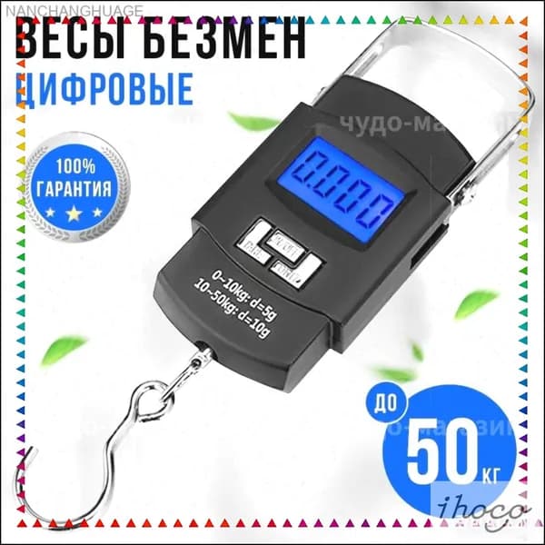 Эксклюзивный ручной безмен с электронным подвесом