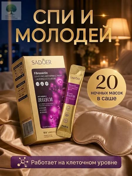 Маска косметическая Антивозрастной уход Для всех типов кожи