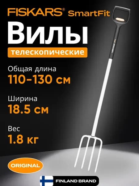 Вилы садовые SmartFit (133320)