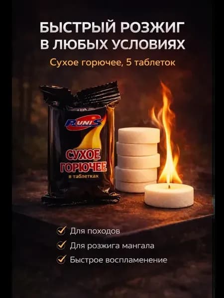 Таблетки для розжига костра и мангала, 5 шт