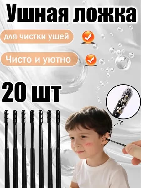 Инструмент для чистки ушей, носа, 20 шт.